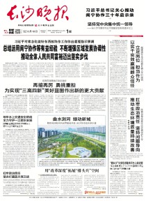 长沙晚报